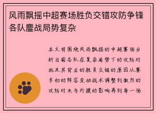 风雨飘摇中超赛场胜负交错攻防争锋各队鏖战局势复杂