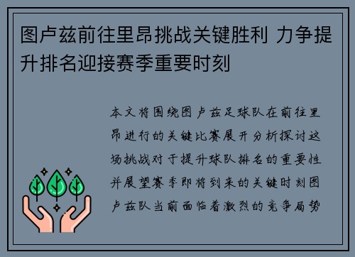 图卢兹前往里昂挑战关键胜利 力争提升排名迎接赛季重要时刻