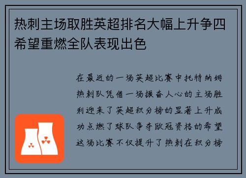 热刺主场取胜英超排名大幅上升争四希望重燃全队表现出色