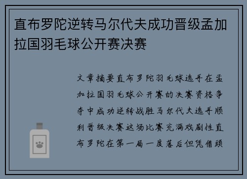 直布罗陀逆转马尔代夫成功晋级孟加拉国羽毛球公开赛决赛