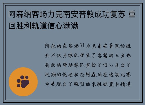 阿森纳客场力克南安普敦成功复苏 重回胜利轨道信心满满