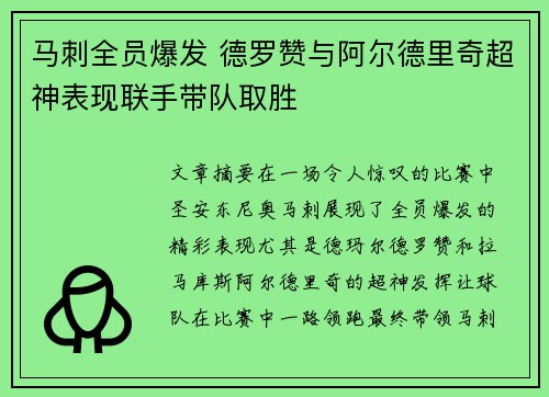 马刺全员爆发 德罗赞与阿尔德里奇超神表现联手带队取胜