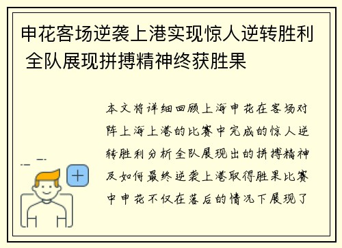 申花客场逆袭上港实现惊人逆转胜利 全队展现拼搏精神终获胜果